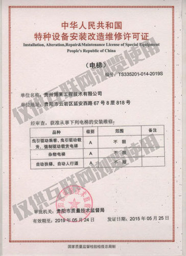 新许可证A级正本