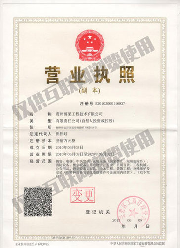 营业执照